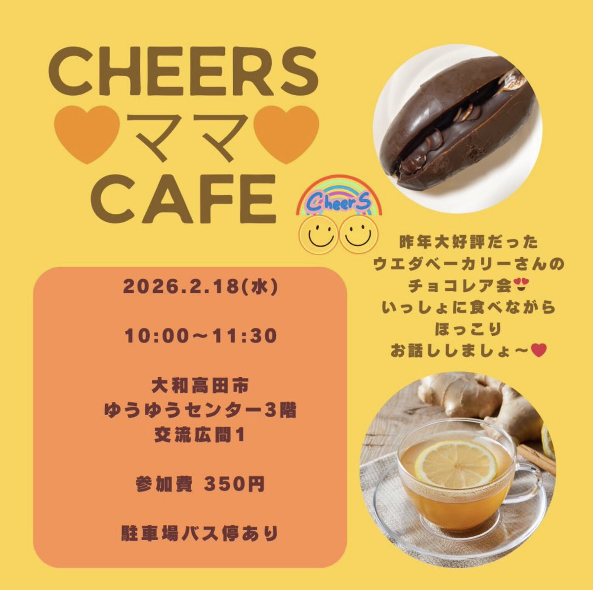 市民活動団体【子育てルーム CheerS】からのお知らせです❣️

🟨日時
2月18日（水） 10:00〜11:30

🟨場所
総合福祉会館（ゆうゆうセンター）
3階交流広間1

🟨参加費
350円

・駐車場、バス停あり🚗🚃

申し込みはCheerSのInstagramから💁🏻‍♀️💌

#総合福祉会館  #ママカフェ
#子育て #ママ #CheerS