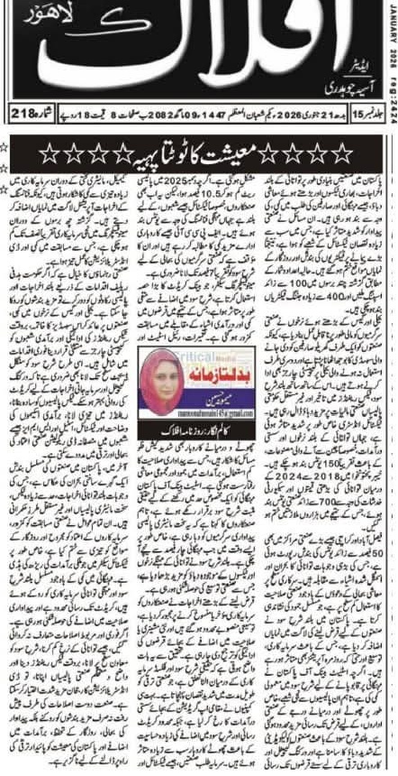 Mamoona Hussain columnist tweet media