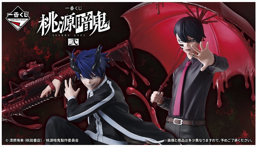 カルコス穂積店】 #一番くじ #桃源暗鬼 弐 本日、1月23日（金曜）10時