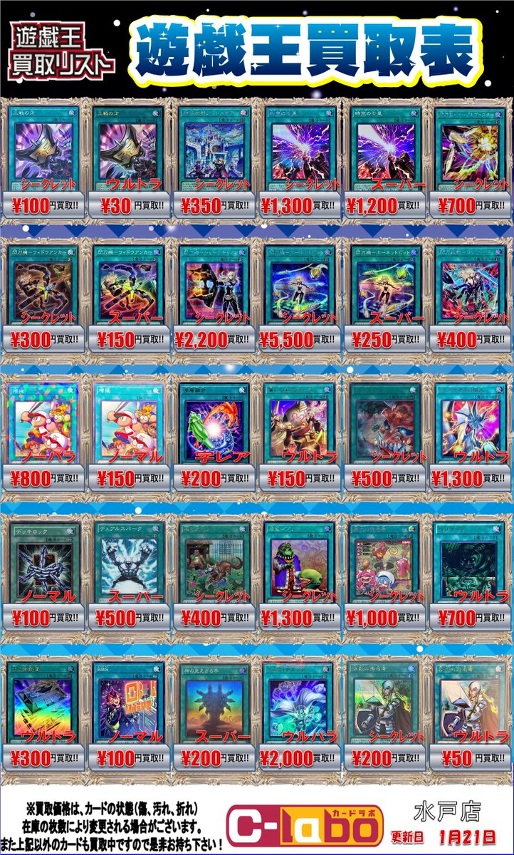 遊戯王 買取情報】 魔法、罠カードの買取表です！ 結晶魔術光の涙