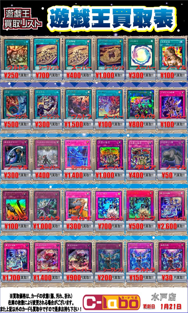 遊戯王 買取情報】 魔法、罠カードの買取表です！ 結晶魔術光の涙