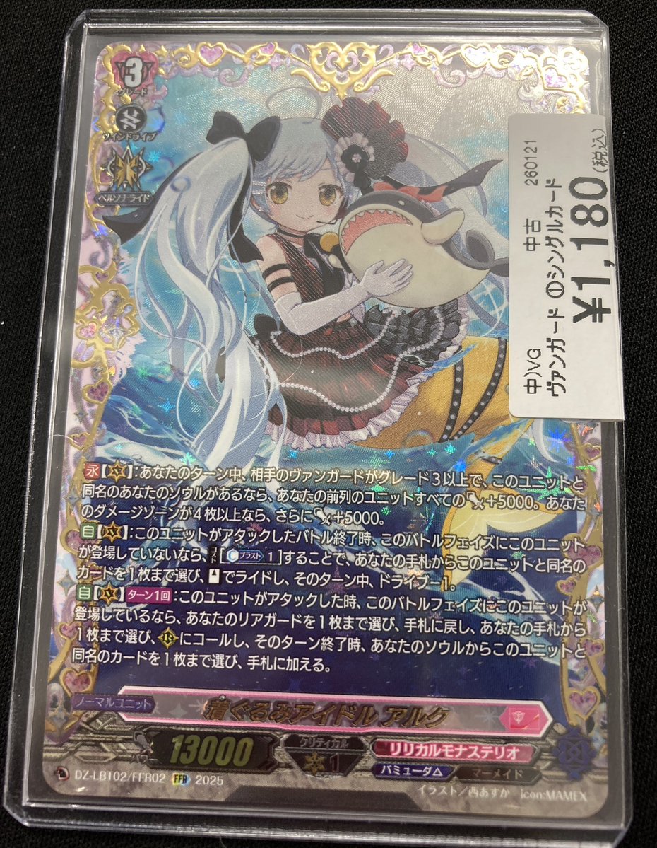 ヴァンガード 商品情報 「着ぐるみアイドル アルク」FFRが入荷致しまし