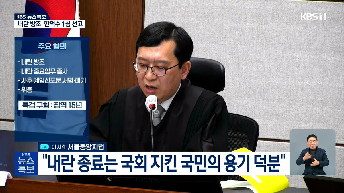 아래로부터의 내란을 판결한
기존의 판례는 그보다 위중한
위로부터의 내란 양형의
기준이 될 수 없다.
무죄를 주장하는 이유인
내란의 희생없는 신속한 종료는 
국회를 지킨 국민의 용기 덕분이며
엄벌에 처함이 타당하다.

12.3 내란 사범 한덕수 1심 판결 中

.