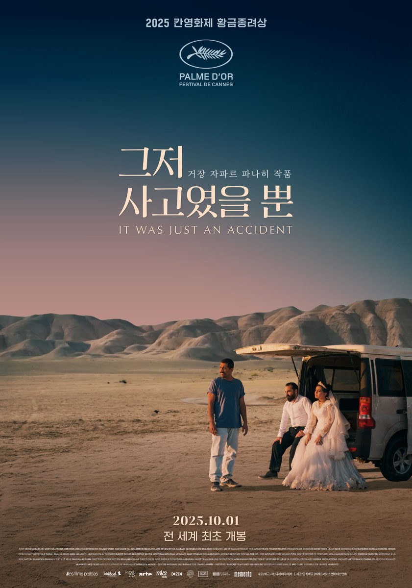 1. 이란 민중 저항을 응원하며 또 볼 가치가 있는 영화는 자파르 파나히의 <그저 사고였을 뿐>이다. 이 영화에서 고문 기술자 '외다리 애크발'에게 폭행과 성폭력을 당한 피해자들은 모두 그의 얼굴은 모르지만 청각, 촉각, 후각을 통해 그를 기억한다. 이 장면들은 상징적이다.