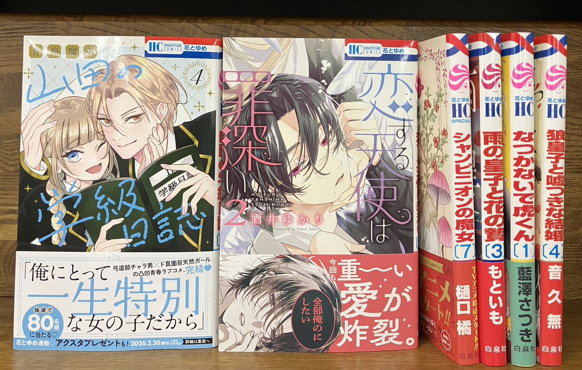 はなとゆめコミック 『多聞くん今どっち⁉︎』13 特典イラストカードと