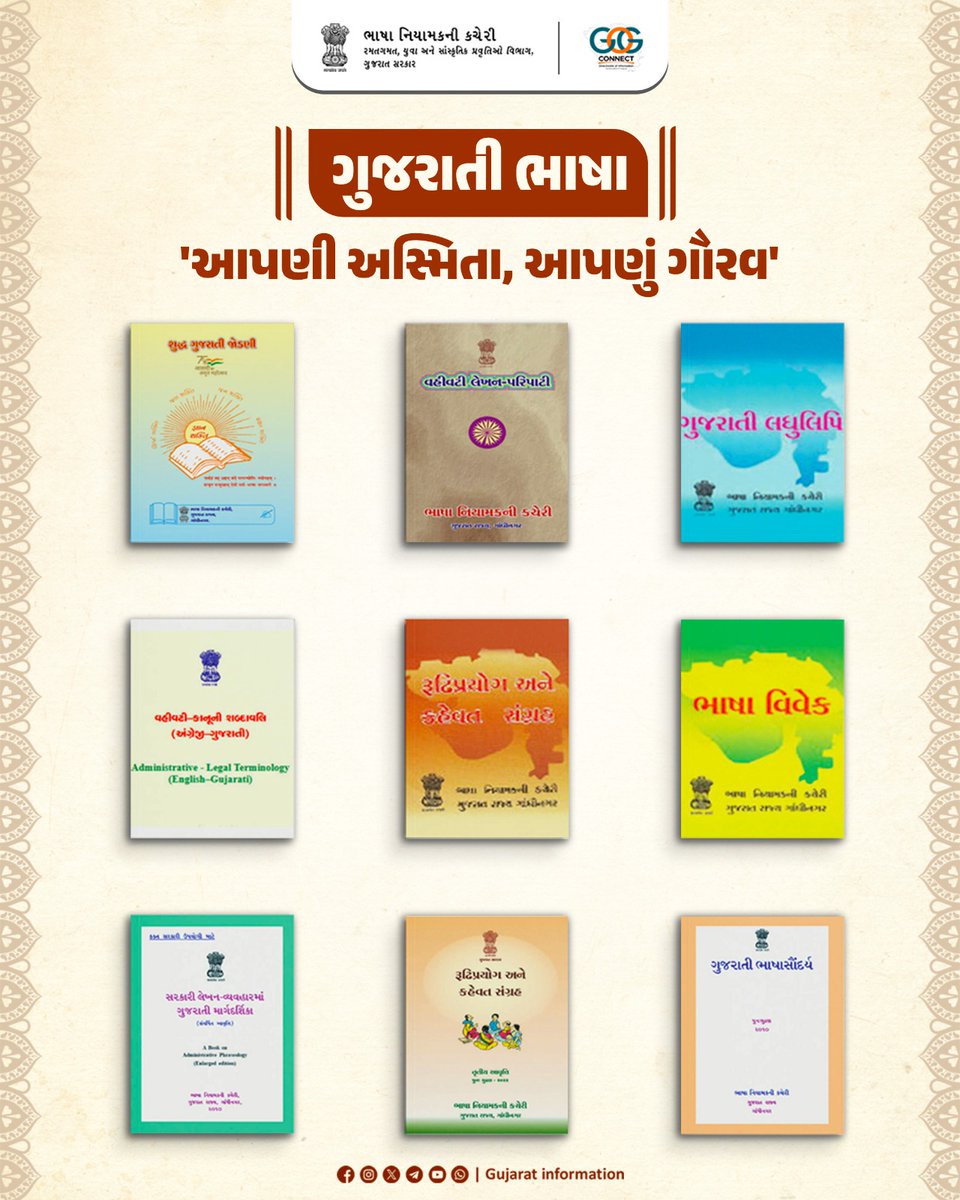 ગુજરાતી ભાષા : 'આપણી અસ્મિતા, આપણું ગૌરવ'ના સૂત્રને ચરિતાર્થ કરતા ભાષા નિયામકની કચેરી રમતગમત, યુવા અને સાંસ્કૃતિક પ્ર​વૃત્તિઓ વિભાગ, ગુજરાત સરકાર દ્વારા dol.gujarat.gov.in પર ભાષા સંલગ્ન વિવિધ પુસ્તકો વિનામૂલ્યે ડાઉનલોડ કરી શકો છો. 

ભાષા નિયામકની કચેરી દ્વારા