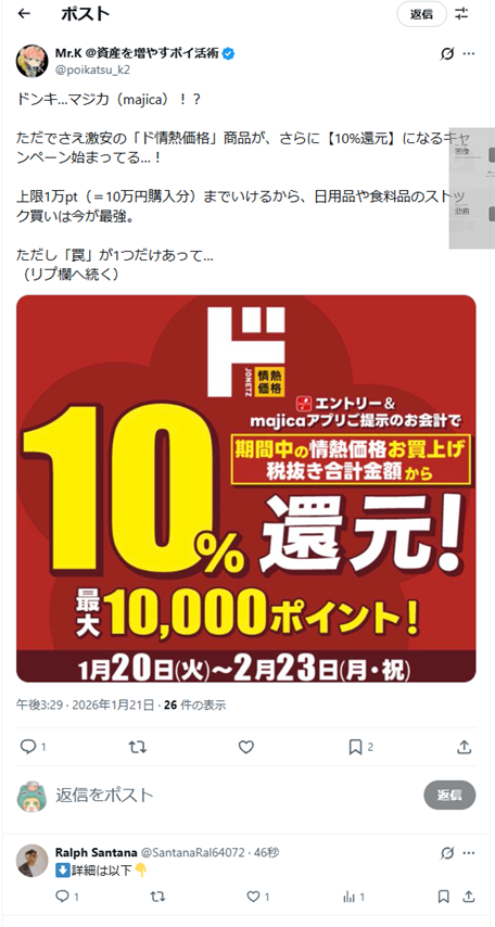 いなこ🥫🐈ポイ活備忘録 (@inaco_175) / Posts / X