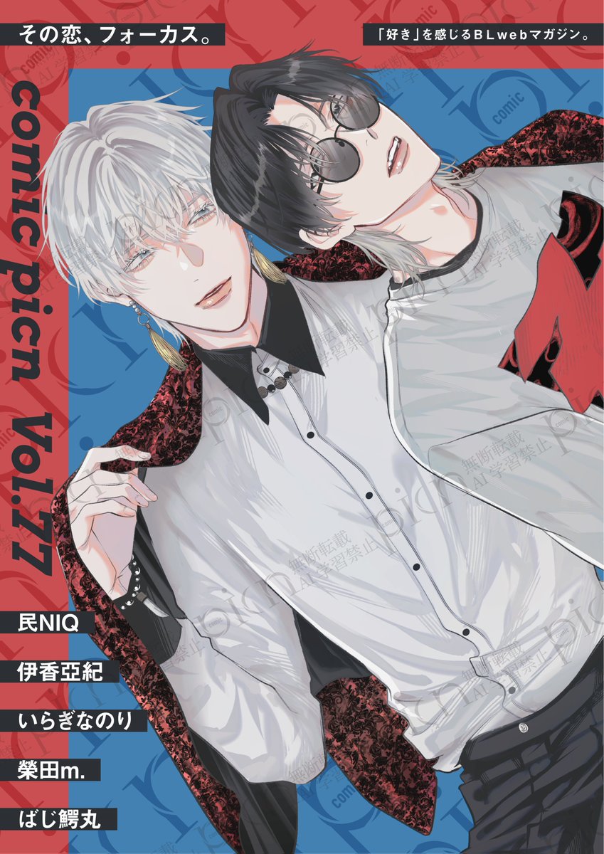 comic picn(ぴくん)編集部 tweet media