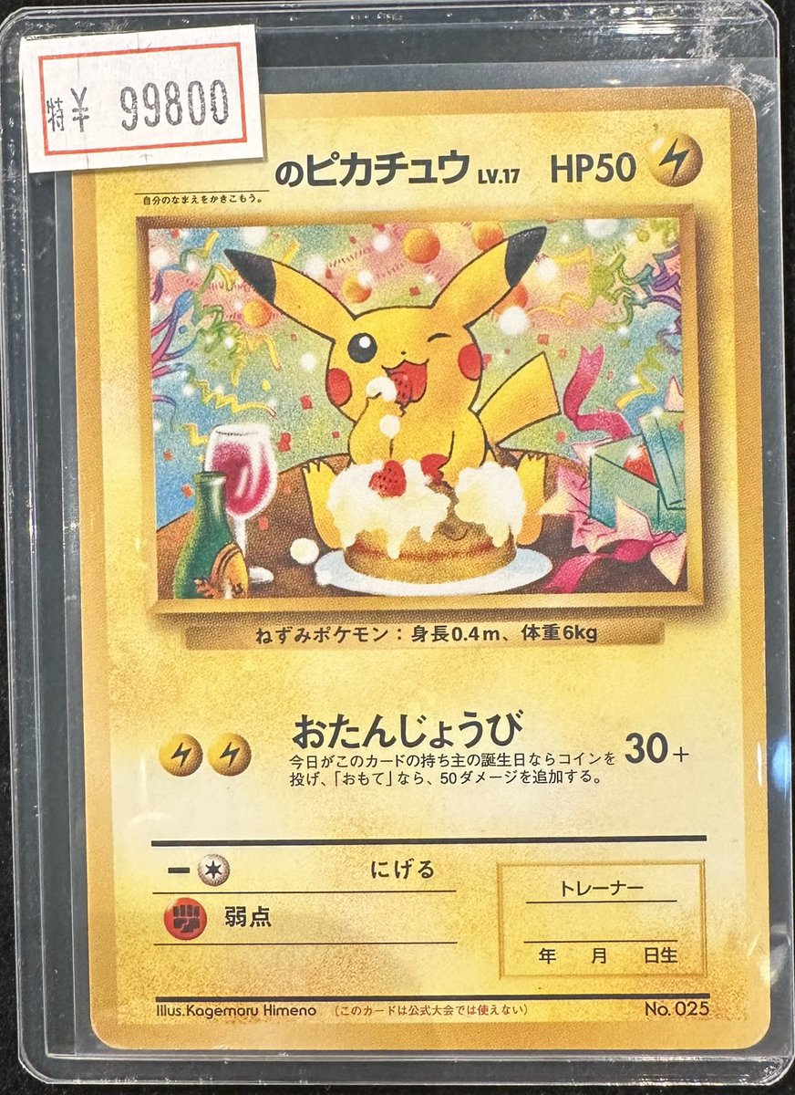 VALUABLE CARD TOKYO 2F 入荷情報📢】 ／ 🆕旧裏 お誕生日ピカチュウ