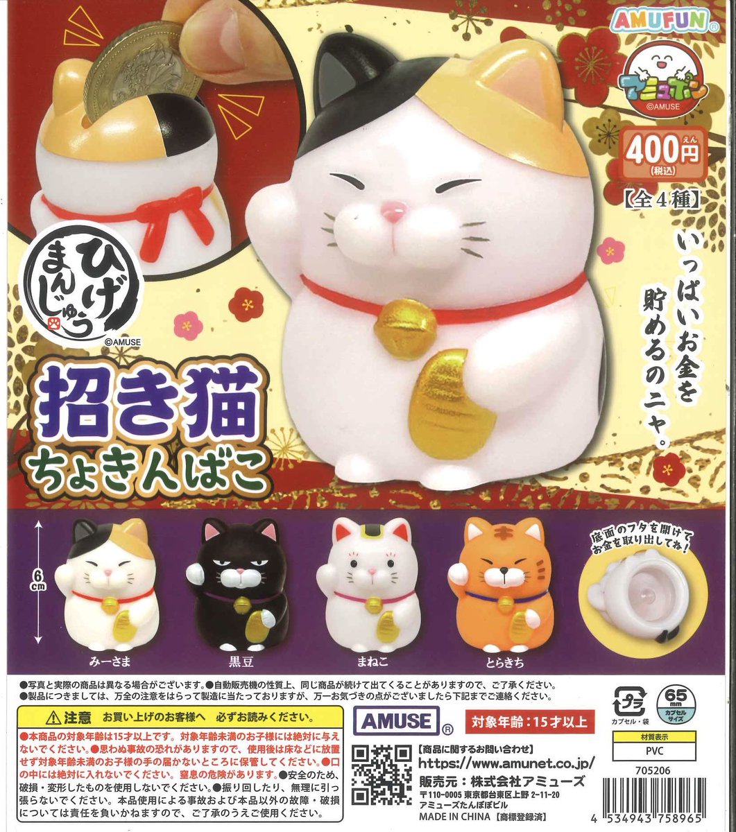 🌱新入荷商品🌱 ◎ ひげまんじゅう招き猫貯金箱 ◎ ひげまんじゅう根付