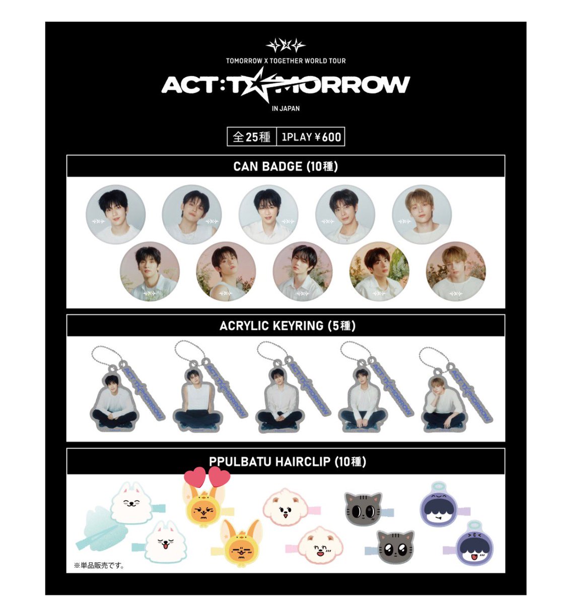 marshmallow1751's tweet photo. TXT ACT TOMORROW JAPAN 交換
カプセルトイ ヘアクリップ ヘアピン プルバトゥ

【譲】ボムギュ

【求】ヨンジュン (ハートマーク)

本日会場にて交換希望です
お気軽にお声がけ下さい https://t.co/YfvBlyaxhk