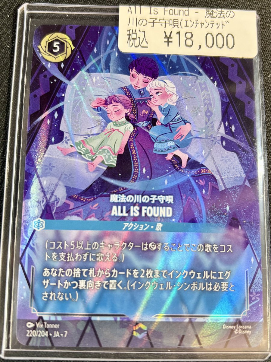 魔法の川の子守歌 220/204•JA•7 エンチャンテッド ディズニーロルカナ