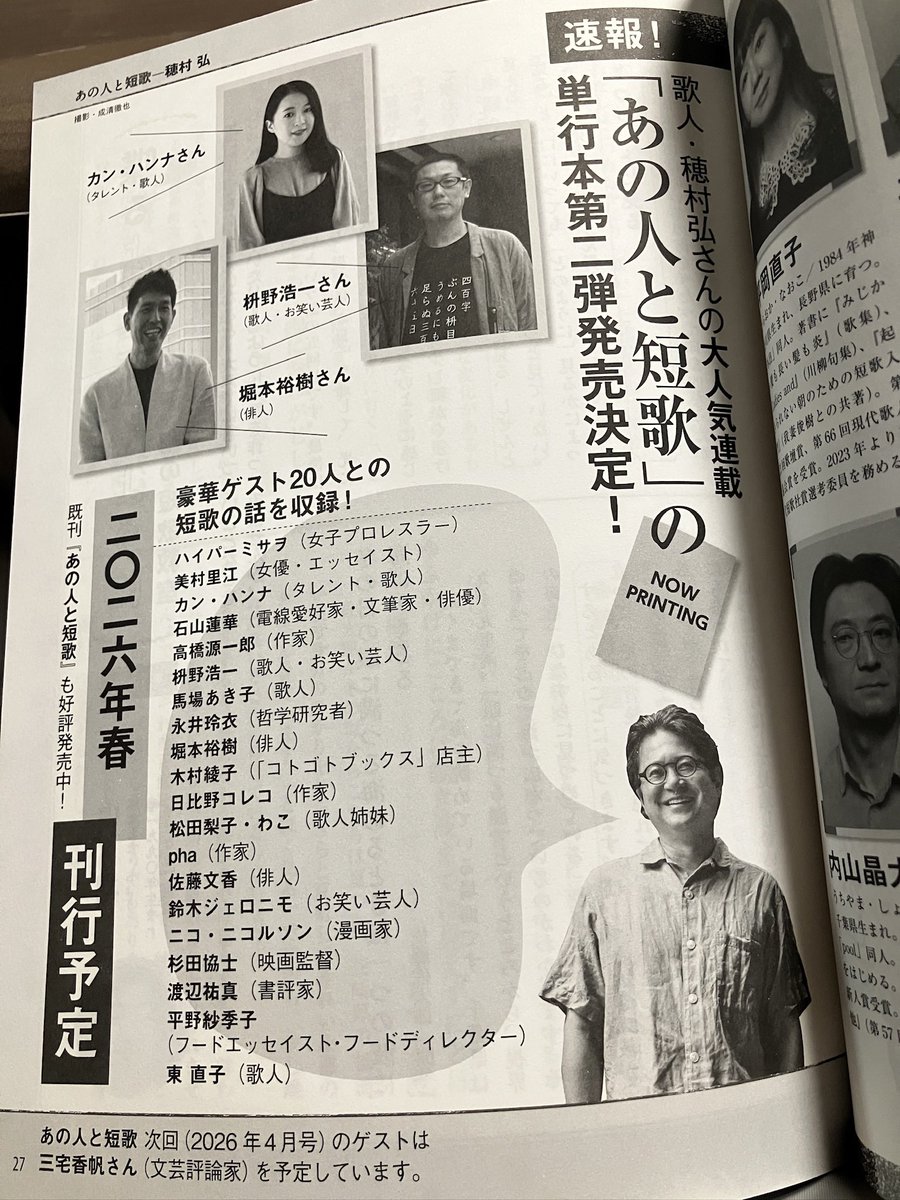 近況】「#NHK短歌」テキストに、#穂村弘 さんの対談本の広告が出ていた