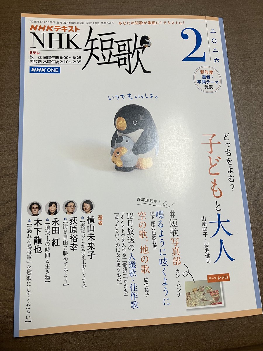 近況】「#NHK短歌」テキストに、#穂村弘 さんの対談本の広告が出ていた
