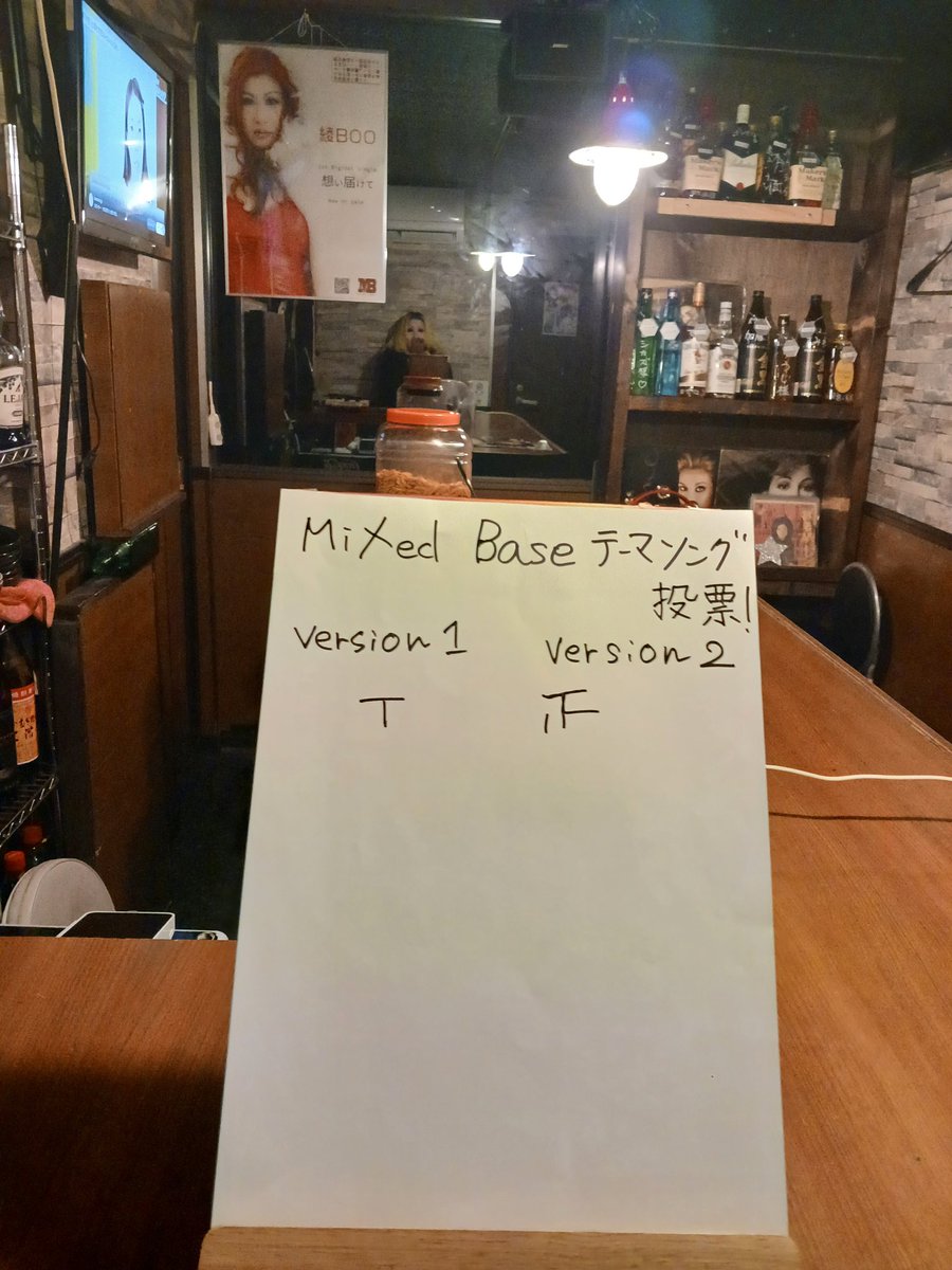 本日もお客様の御来店、心よりお待ちしております♥️
あんずさんもいるよ🎵
#mixedbase #二丁目　#新千鳥街　#カラオケ　#レコード　#女装　#mixbar #ミュージックバンカー