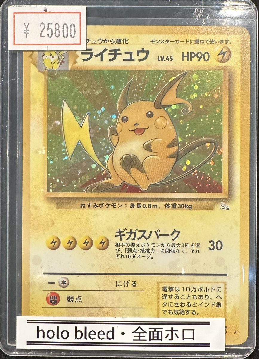 VALUABLE CARD TOKYO 2F 入荷情報📢】 ／ 🆕旧裏 全ホロ ライチュウ