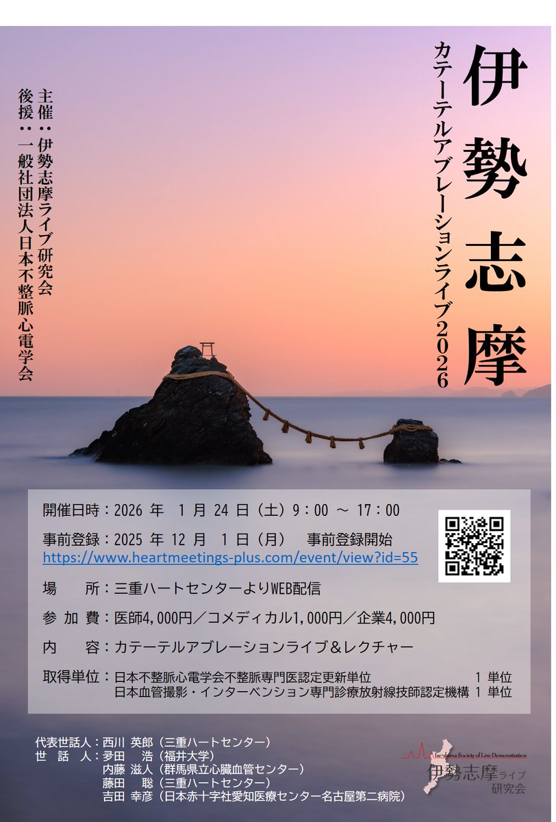 伊勢志摩カテーテルアブレーションライブ tweet media