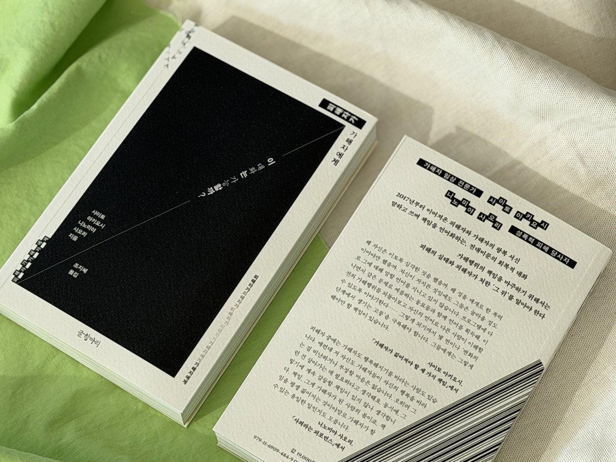 munhakdongne's tweet image. 【불모지에서 질문하기】

"몇 달 새 일어난 일들은 우리가 피해-가해에 얼마나 지독히도 연루되어 있는지 말해줍니다. (···) 그렇기에, 질문하고 숙고하는 일은 모두의 몫입니다."

담당 편집자의 편지를 전합니다. ✉️
전문은 글항아리 블로그에서 확인하실 수 있습니다.
m.blog.naver.com/geulhangari/22……