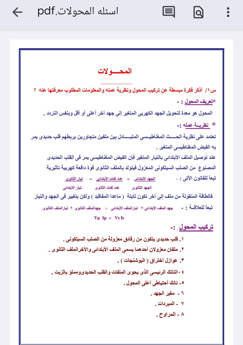 السلام عليكم ورحمه الله وبركاته 
ده كتاب عن اسئله المحاولات الكهربيه اتمنى ان يفيدكم 
ريتويت لكي يستفيد الجميع
drive.google.com/file/d/1RBaVWG…