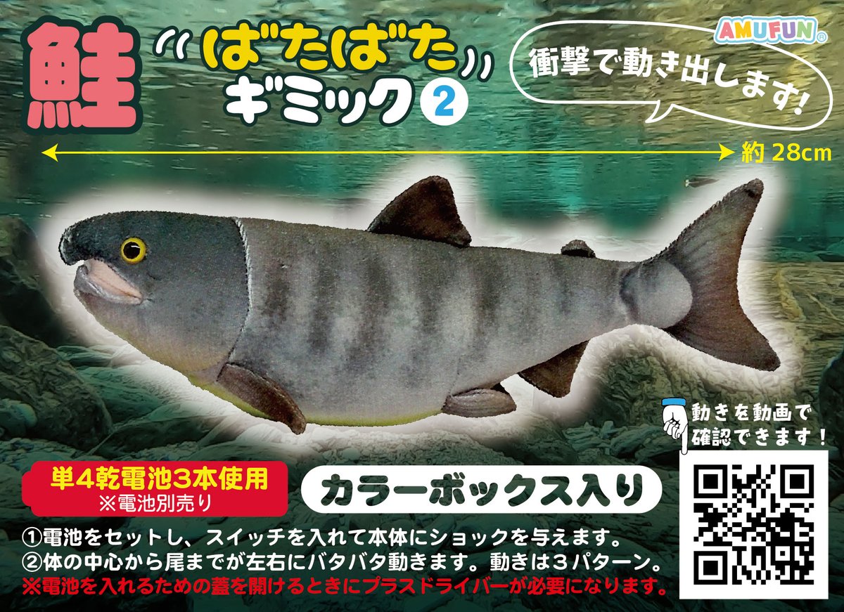 予告！ ／ この鮭…活きが良すぎる！？ シャケがバタバタする面白