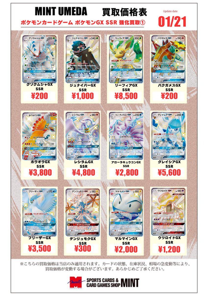 ポケカ 買取情報】 ポケモンGX SSRの買取表です‼️ ブラッキーGX SSR