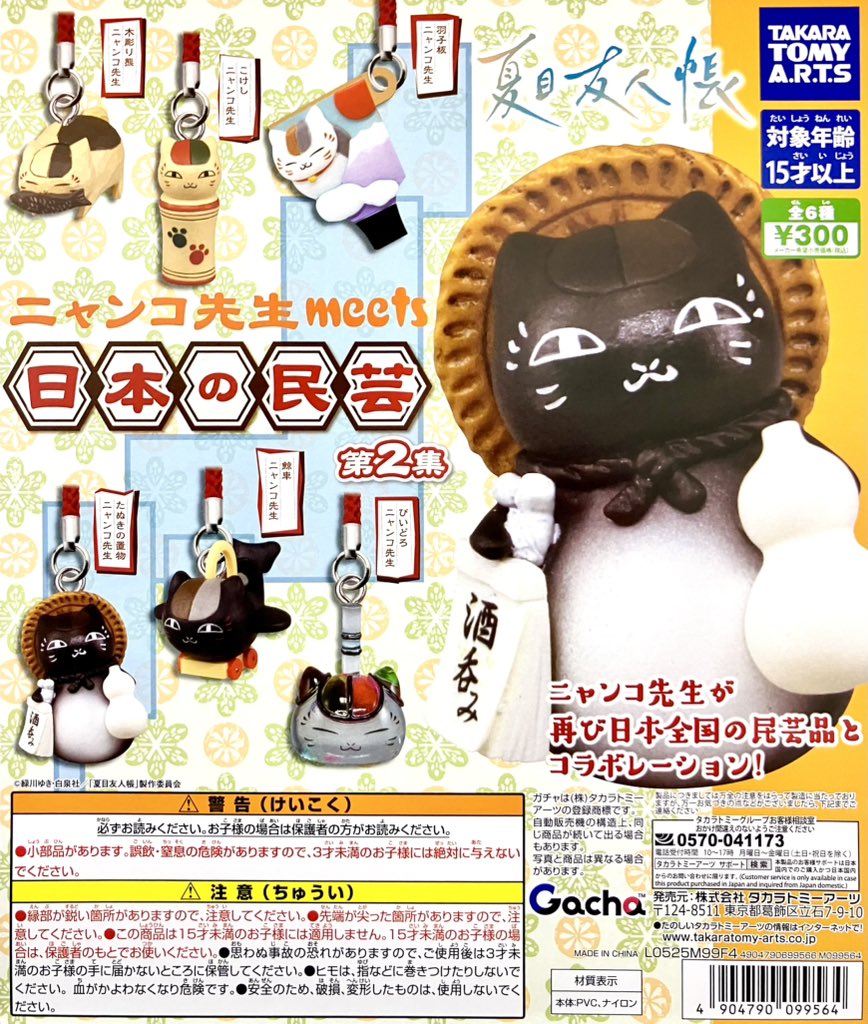 商品投入情報】 ・でふぉラバ! 葬送のフリーレン キーホルダー ・夏目