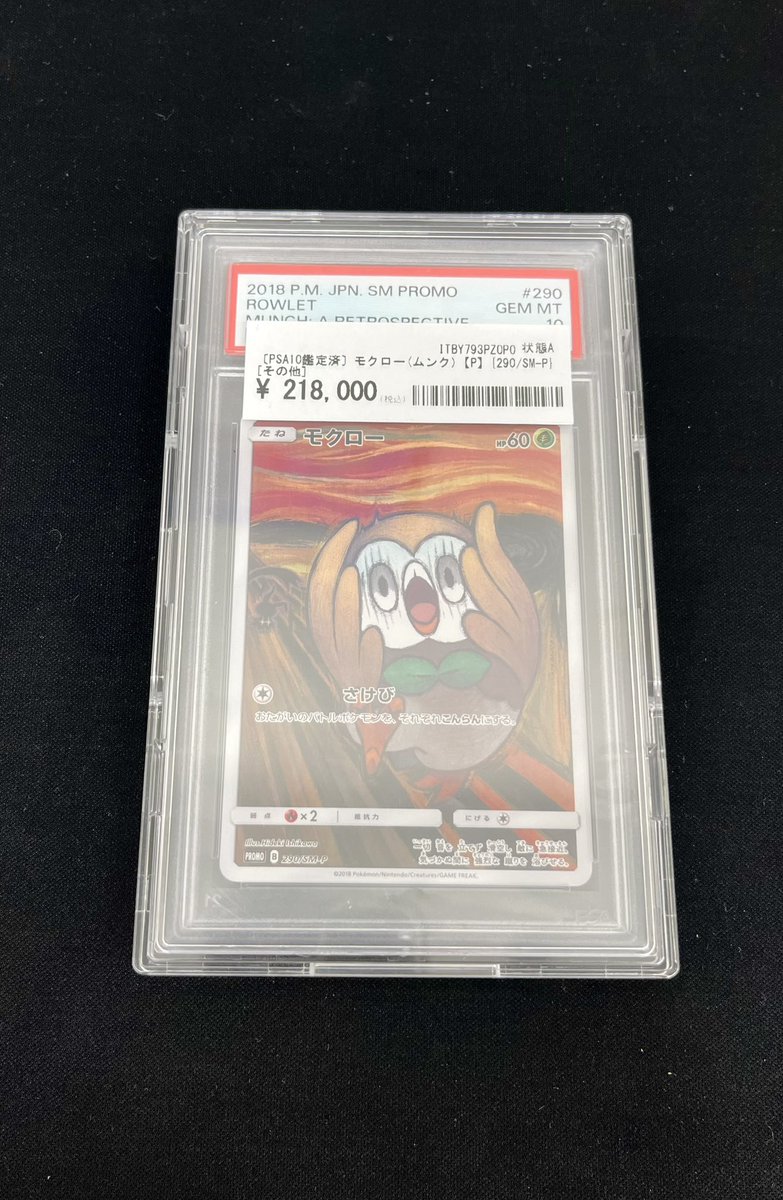 PSA10 モクロームンク 状態難/PSA10鑑定済〕モクロー(ムンク)【P】{290/SM-P}