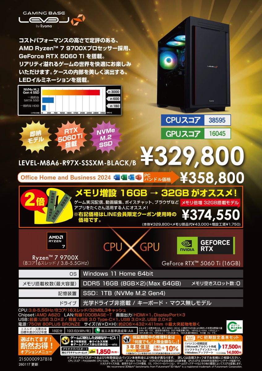 pk_skanazawa's tweet image. 【#LEVEL ゲーミングデスクトップパソコン】

CPU：Ryzen7 9700X
メモリ：16GB
SSD：1TB
グラフィック：GeForce RTX 5060Ti
OS：Windows11 Home

コスパの高さで定評のあるRyzen7 9700X採用！
最新のゲームもプレイOKなRTX 5060Ti搭載！

ご来店お待ちしております！

#パソコン工房 #金沢 #野々市