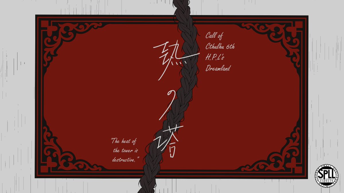 gai_jyu's tweet image. かえらなくては。

クトゥルフ神話TRPG6版
ドリームランド
秘匿2PLショートシナリオ

「　熱の塔　」
hken.booth.pm/items/7897957

「怪物」と「死人使い」が、廃墟で目を覚ます。
新規継続関係性問わない軽い秘匿で、サクッと怖く、キャラの深掘りもできるかも。
ロスト復活もできます。