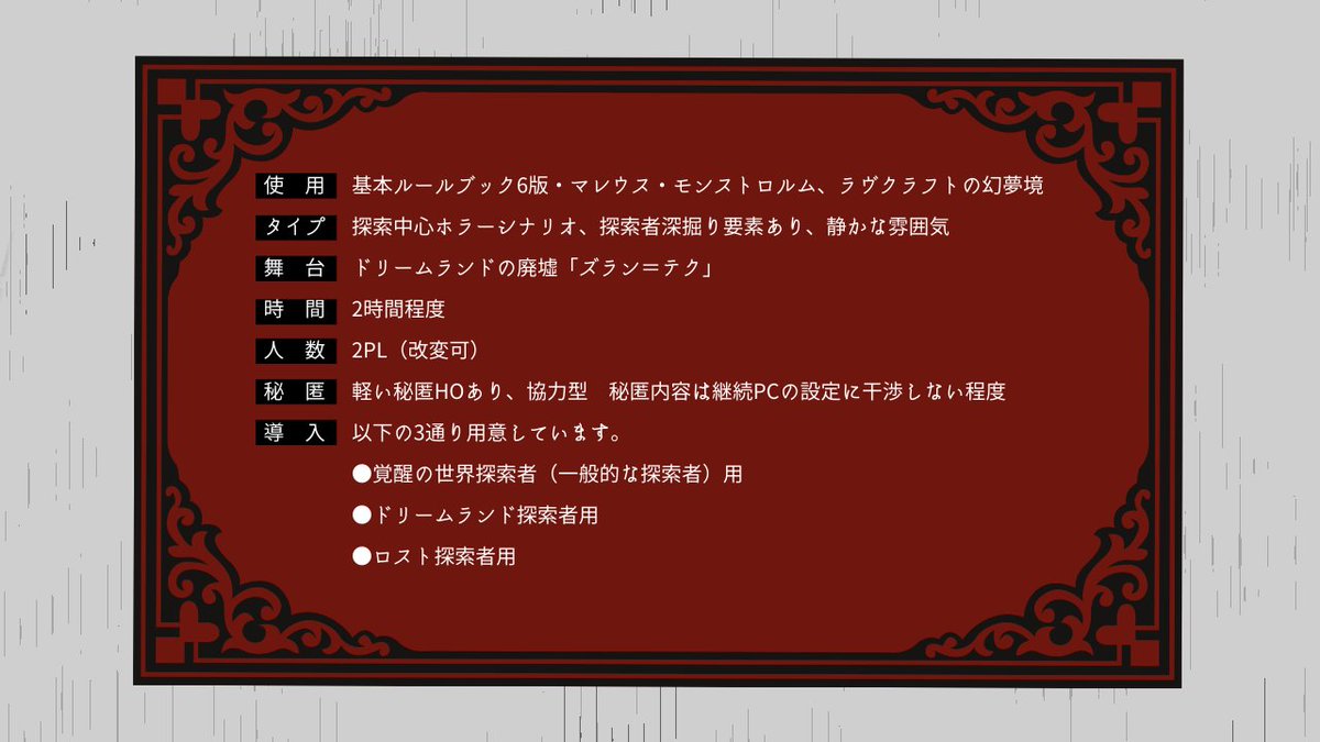 gai_jyu's tweet image. かえらなくては。

クトゥルフ神話TRPG6版
ドリームランド
秘匿2PLショートシナリオ

「　熱の塔　」
hken.booth.pm/items/7897957

「怪物」と「死人使い」が、廃墟で目を覚ます。
新規継続関係性問わない軽い秘匿で、サクッと怖く、キャラの深掘りもできるかも。
ロスト復活もできます。