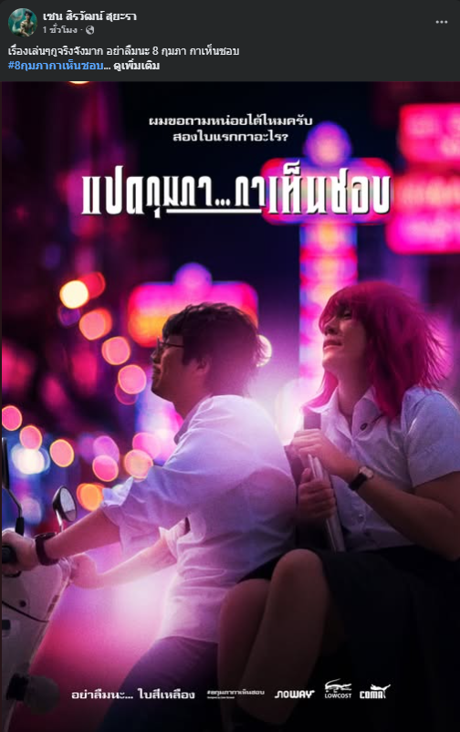 scopi_no's tweet image. ชอบโปสเตอร์มาก 55555+

#8กุมภากาเห็นชอบ