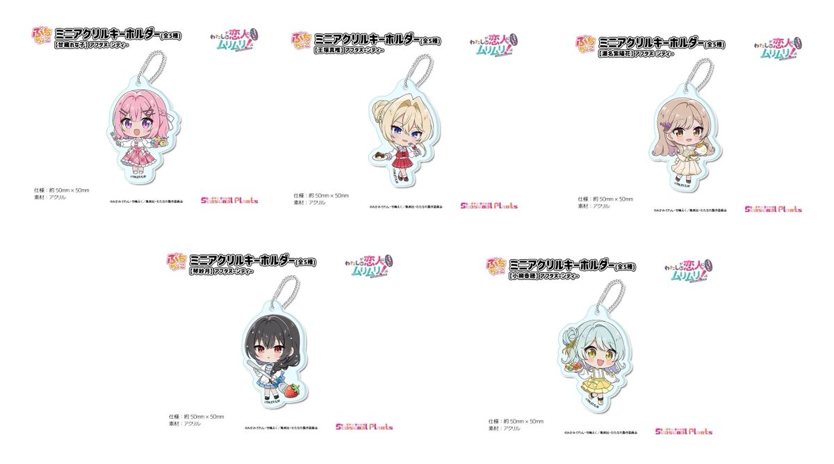 \☀️ただいまより購入可能☀️/

シーズナルプランツのC106先行販売【ぷちちょこver.】と公式イラストを使用したグッズが一般販売スタート✨

マウスパッド・アクリル時計など
(※現在「ぷちちょこアクリルスタンド【琴紗月】」のみ品切れ)

▼詳細
seasonalplants.shop-pro.jp/?mode=cate&cbi…

#わたなれ #わたなれアニメ