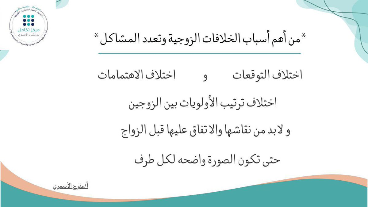مركز تكامل للإرشاد الأسري tweet media