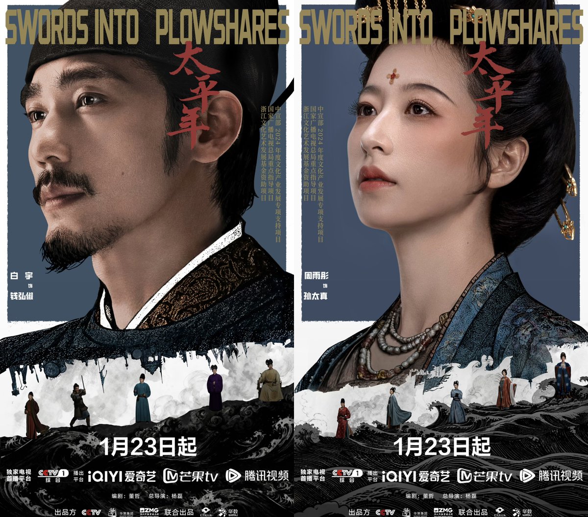 ForCdrama's tweet image. Drama #SwordsIntoPlowshares starring #BaiYu #ZhouYutong is set to premiere on CCTV-1, iQIYI, MGTV, Tencent Video on January 23.