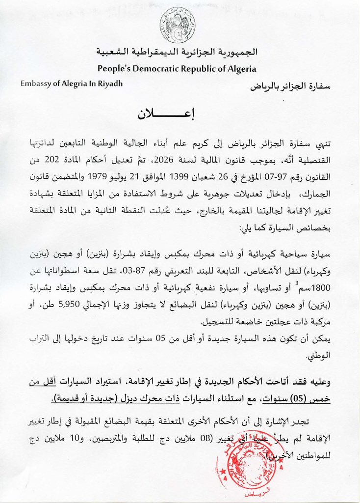 سفارة الجزائر في الرياض (@algerianemb_ksa) on Twitter photo 
