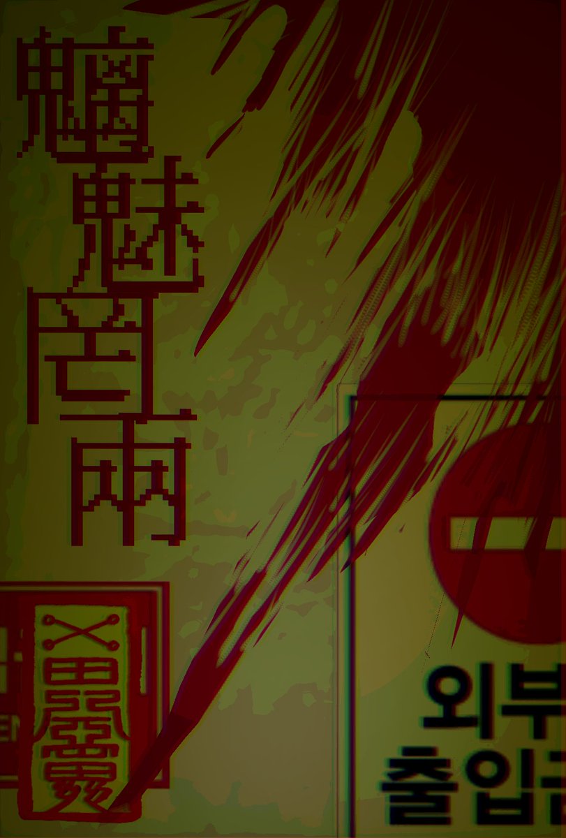 #커뮤홍보
12up | 글그림복합 | only 인간 | 일상개그 (약시리) | 2222 | 2월개장지향 | 엔포 6D | 첫커, 첫밴커 O | only 한국 국적 | only 여성, 남성 | all cp
대유잼 괴담 커뮤 와주세요! (괴출기반커아님)
band.us/n/aeaeb3vaxdxcH