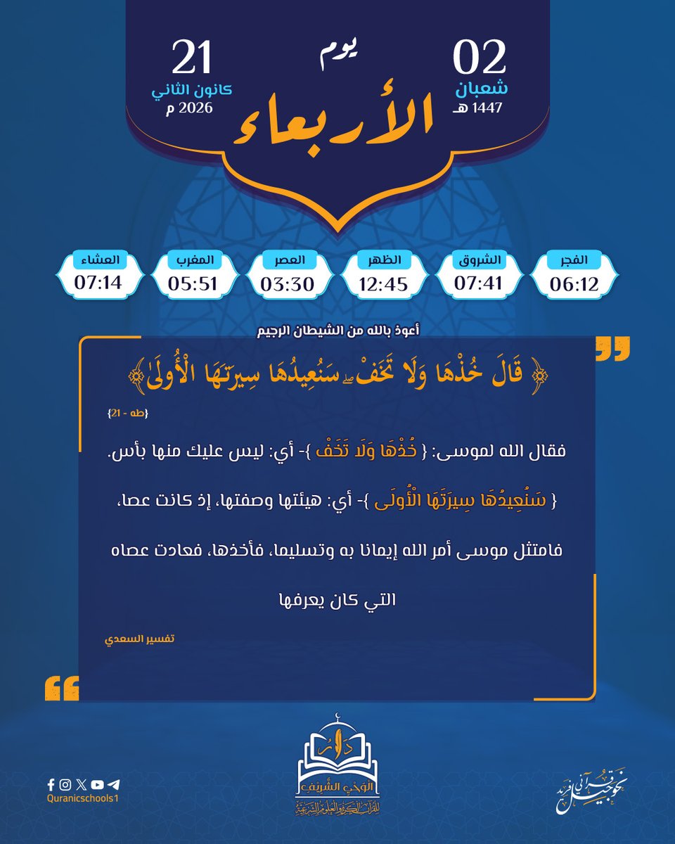 #دار_الوحي_الشريف
#المدارس_القرآنية

تقويم الدار 

#نحو_جيل_قرآني_فريد