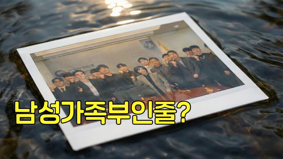 youtube.com/watch?v=KUghqA… 이상하게 여성 주제는 조회수가 정말 안 나오는데(그냥 제 능력 탓인지도) 이런 이야기 하는 사람 한 명은 있어야 한다.. 고 굳게 믿고 오늘도 여성이야기 ㅎㅎ. 성평등가족부에 여성이 없다? - 원민경 장관이 올린 사진 한 장의 무게 오늘도 6시 #써니사이드