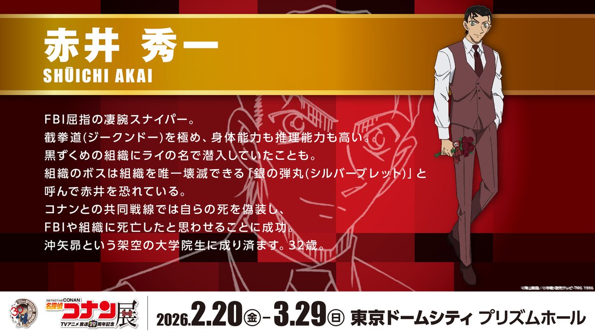 名探偵コナン公式アプリ (@conan_app) / Posts / X