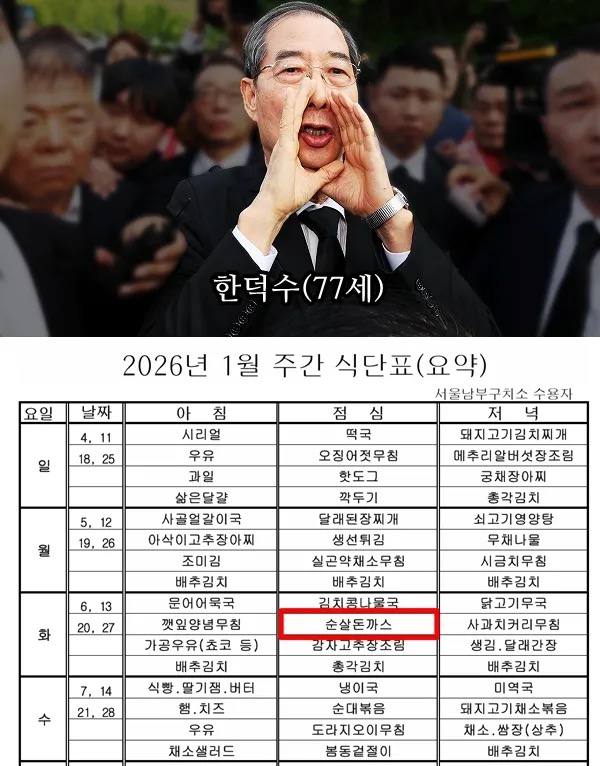 ??? : 다음주 화요일 점심에 순살돈까스!!!!