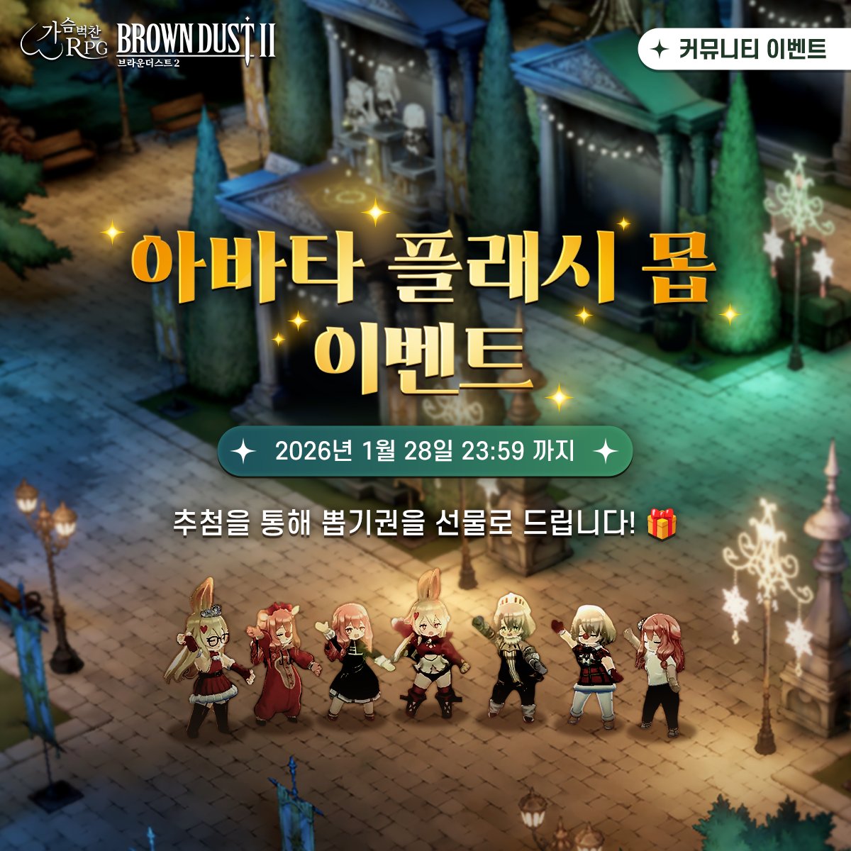 브라운더스트2 공식트위터 tweet media