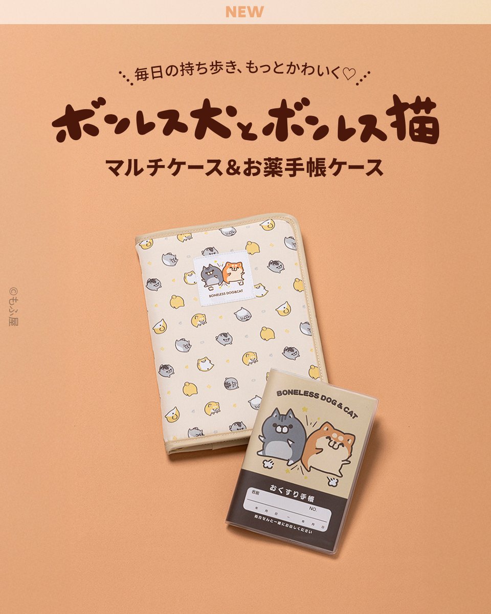 ボンレス犬とボンレス猫のマルチケース&お薬手帳ケースが新発売🌿 通院