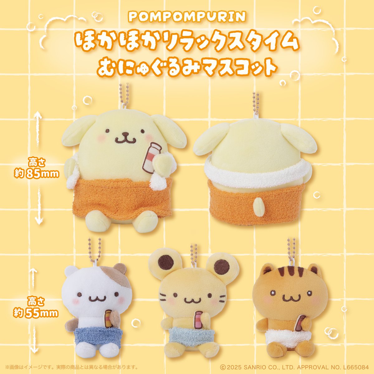 ポムポムプリン ☁️ほかほかリラックスタイム むにゅぐるみマスコット