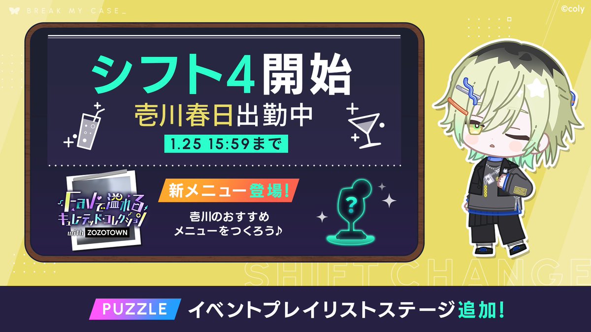 イベント情報】 本日より #壱川春日 のシフトがスタート！🎧 イベント