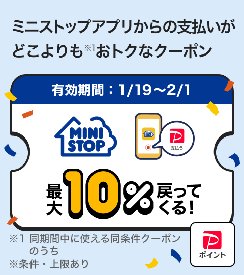 PayPayOfficial's tweet photo. ミニストップで【最大10%】戻ってくる🤩

ミニストップアプリから
PayPayでの支払いが対象です！
※条件・上限あり

2/1までなので
お近くのミニストップでぜひ使ってね😇 https://t.co/ziO18yYeA4