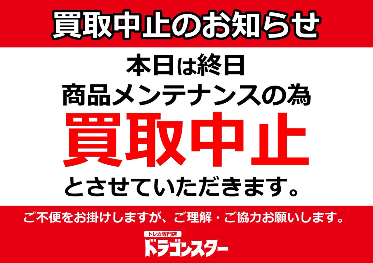 🟥🟥🟥🟥おしらせ🟥🟥🟥🟥 本日、誠に勝手ながら 商品メンテナンスの為