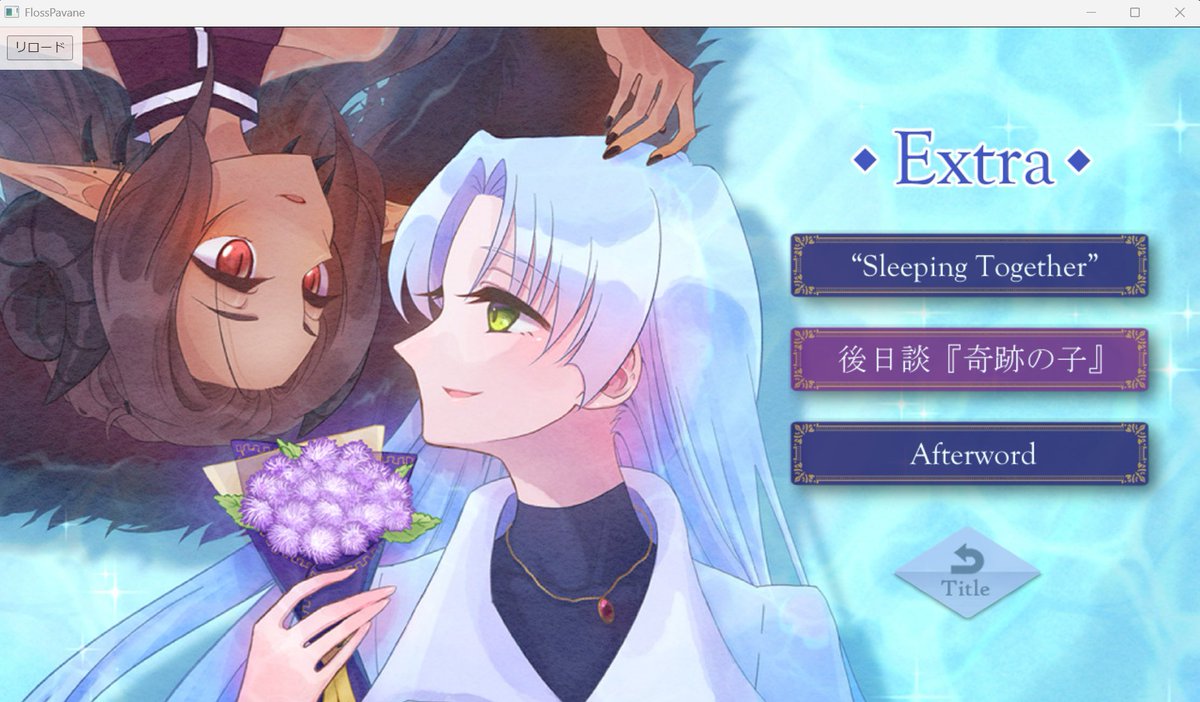 光堕ちしない悪役を落とす乙女ゲーム
『フロスパヴァーヌ』
novelgame.jp/games/show/6997
⏱プレイ時間１時間
📱スマホ・PCで遊べる
😈長寿ショタ魔王×側近ロリお姉さん
本編公開済み。春に後日談再公開予定なのでExtra画面を作成しました。
#プレミアムノベルゲ制デー #フリーゲーム