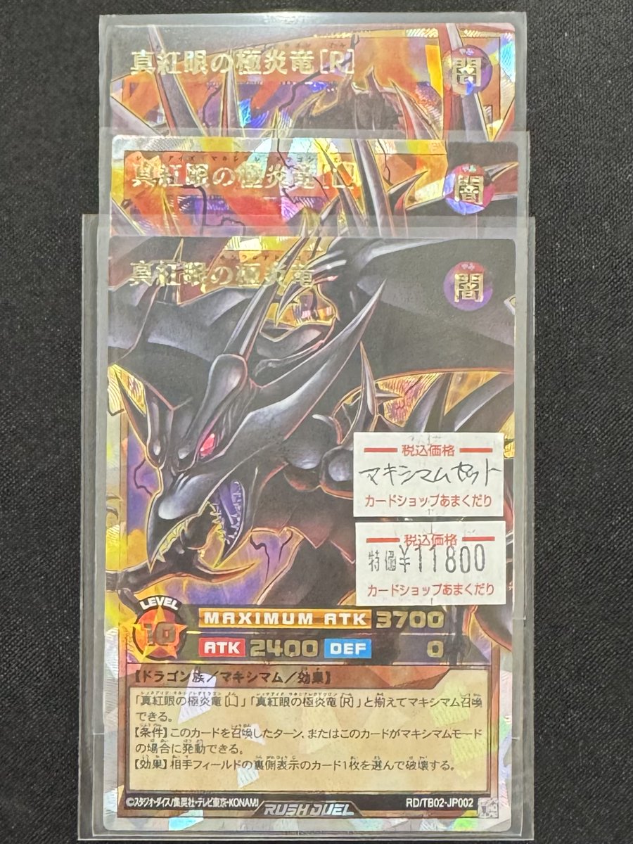 🌍遊戯王ラッシュデュエル 販売情報🌍 真紅眼の極炎竜 オーバー