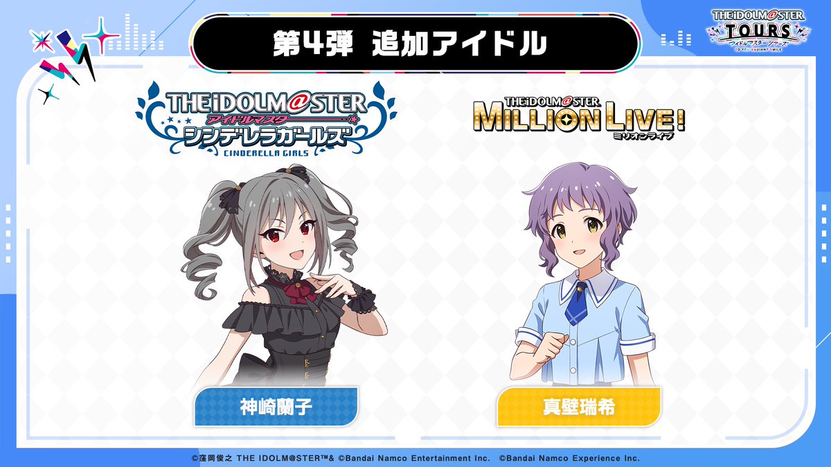TOURS_imas's tweet photo. ⚡第4弾新情報発表 1/4⚡
 
📢1月27日より神崎蘭子と真壁瑞希が登場✨
追加楽曲は『Shine!!』『UNION!!』♪♪
 
当日は真壁瑞希さんの誕生日🎂ぜひお祝いにきてくださいね🥳
 
✅4弾新情報はこちら📺
https://t.co/ubqTbEhrVB
 
#ツアマス #ツアマス公式生配信 #神崎蘭子 #真壁瑞希 https://t.co/slhp9uxaJO