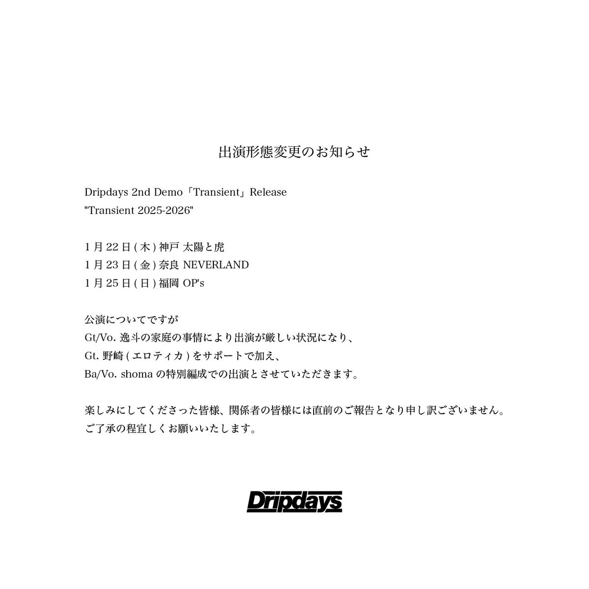 Dripdays's tweet photo. 【出演形態変更のお知らせ】

ご了承の程、宜しくお願いいたします。 https://t.co/jqXAjthXfT